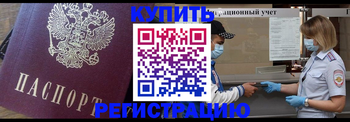 прописка штамп в Алексине